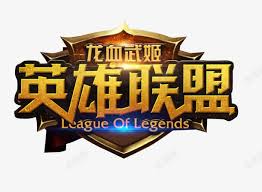 LOL英雄联盟竞猜平台 -LOL竞猜官方网站 - LOL ESPORTS